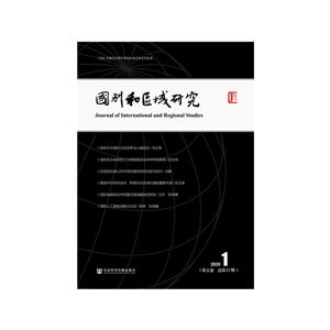 《国别和区域研究》(第五卷 2020年第1期,总第11期)