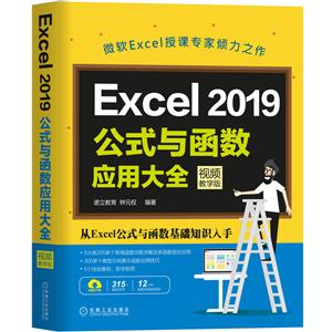 Excel 2019ʽ뺯Ӧôȫ(Ƶѧ)