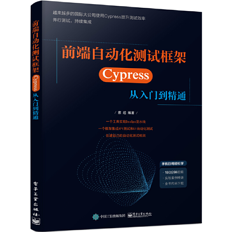 前端自动化测试框架——Cypress 从入门到精通