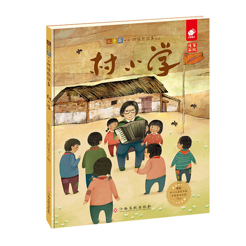 “忆童年·小时候的故事”村小学/忆童年.小时候的故事