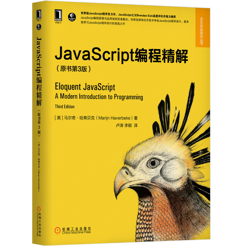 Web开发技术丛书:JavaScript编程精解(原书第3版)