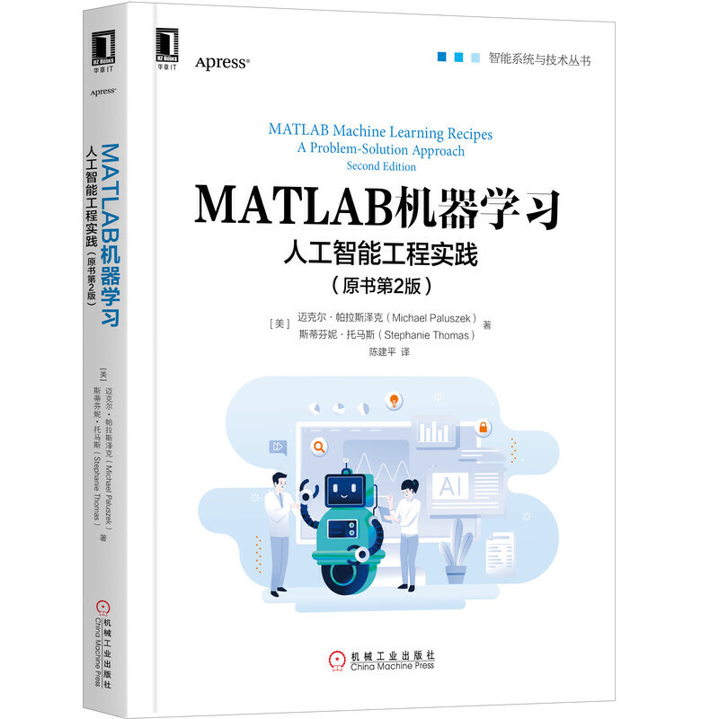 MATLAB机器学习:人工智能工程实践(原书第2版)