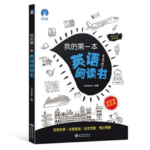 我的第一本英語閱讀書(彩繪)