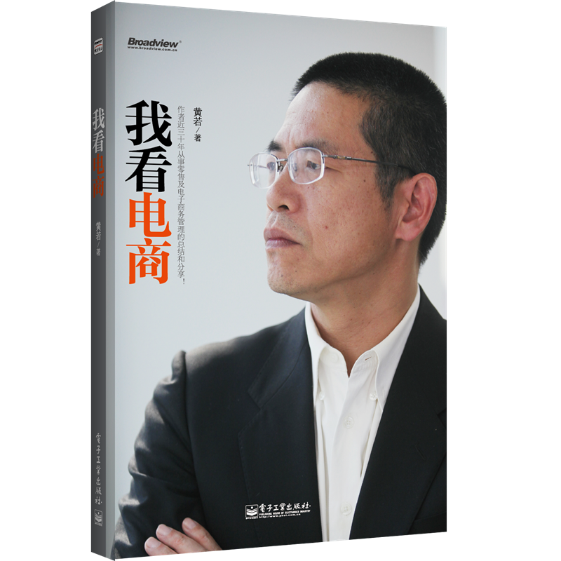 我看电商