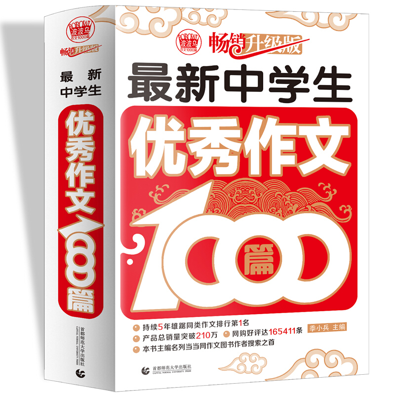最新中学生优秀作文1000篇-畅销升级版