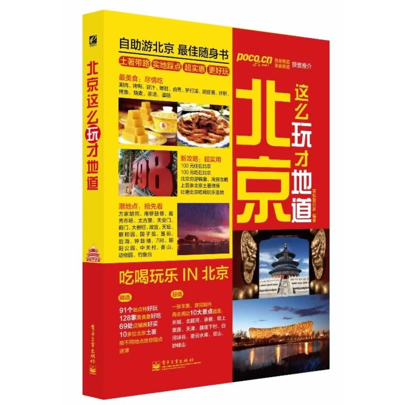 北京这么玩才地道