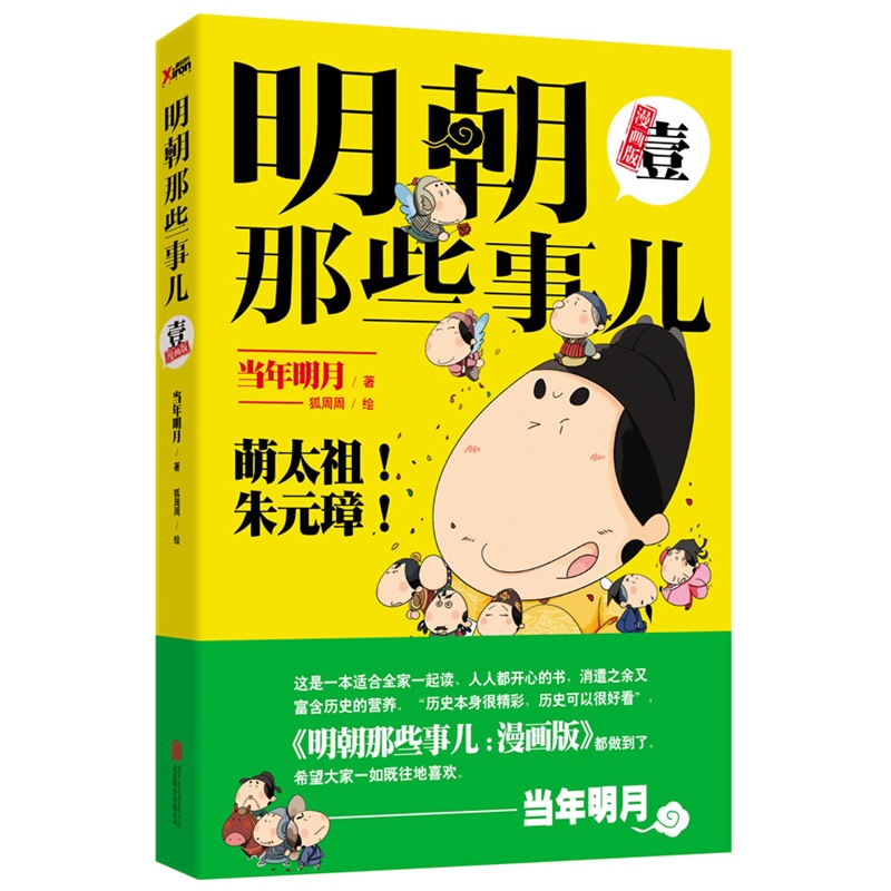 明朝那些事儿-壹-漫画版