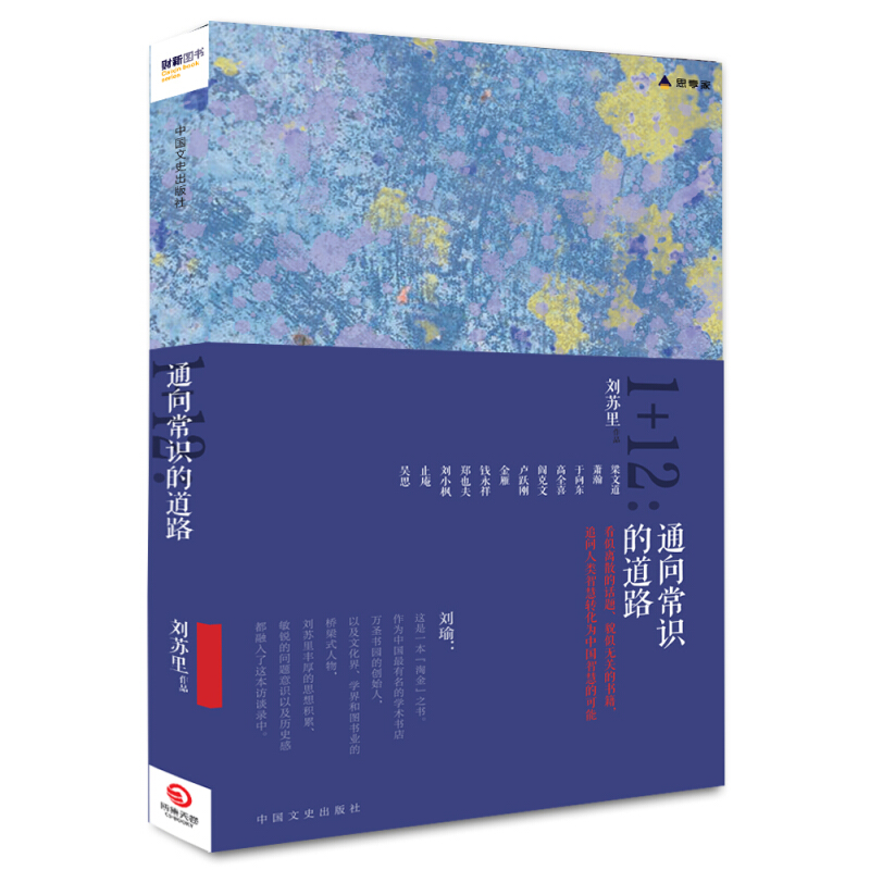 1+12:通向常识的道路