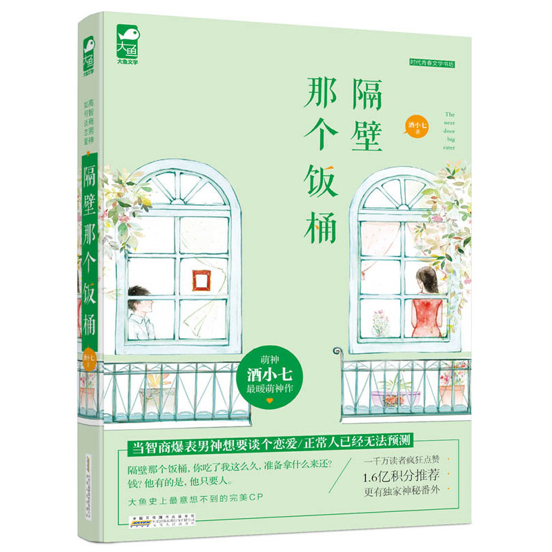 隔壁那个饭桶