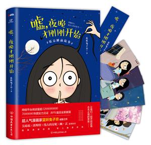 嘘.夜晚才刚刚开始