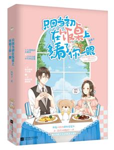 只因当初在饭桌上多看了你一眼