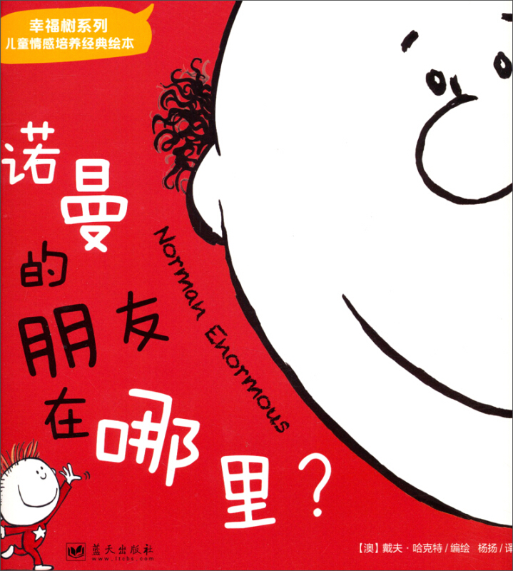 诺曼的朋友在哪里?