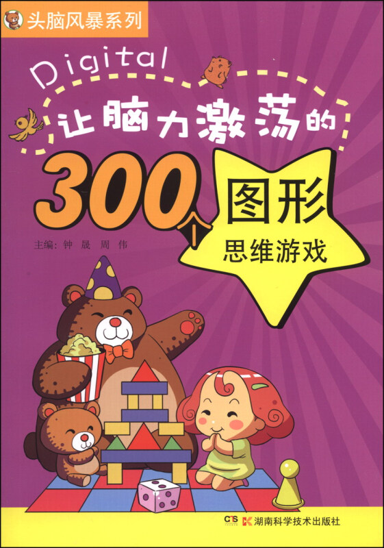 让脑力激荡的300个图形思维游戏