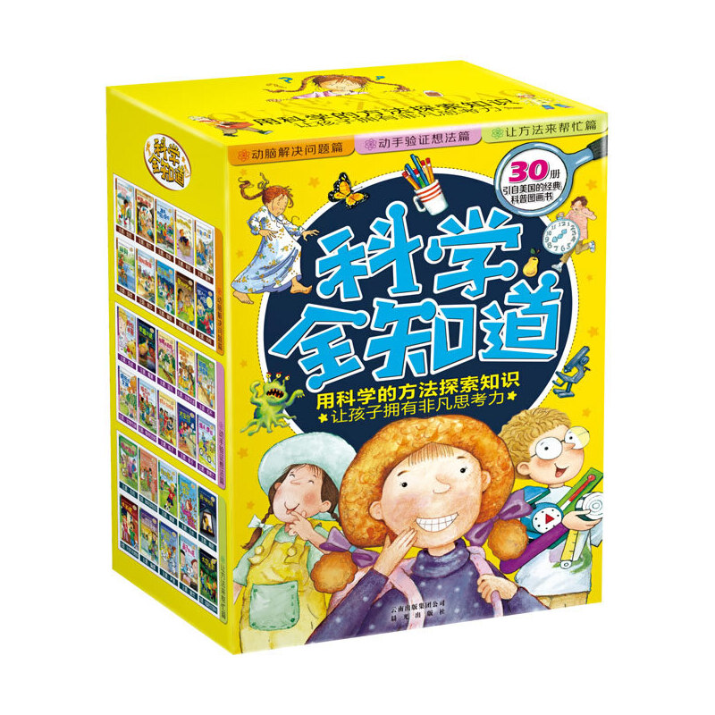 科学全知道(全30册)