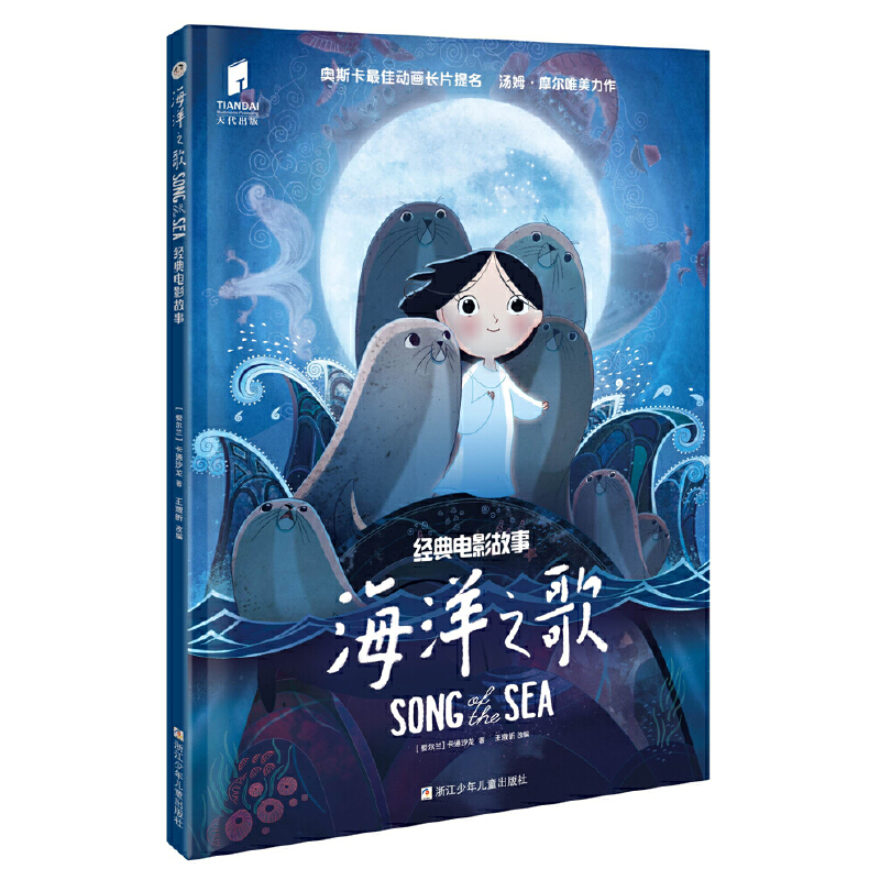 新书--海洋之歌经典电影故事