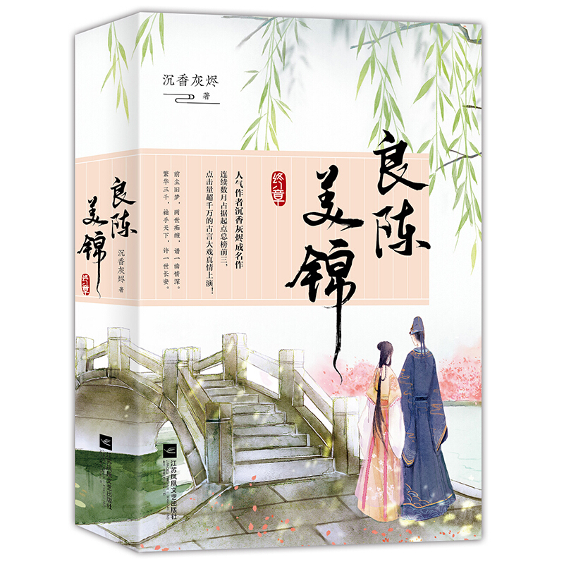 终章-良陈美锦-(全2册)