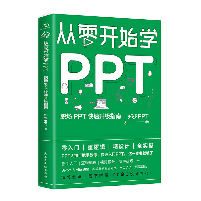 从零开始学PPT