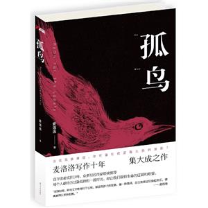 孤鸟