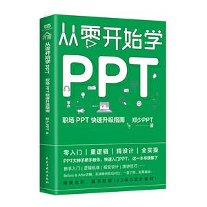 从零开始学PPT