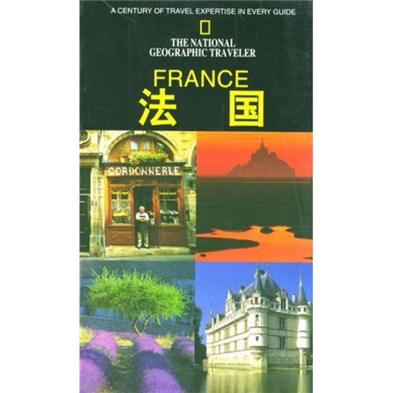 美国国家地理学会旅行家丛书-法国