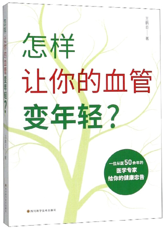 怎样让你的血管变年轻