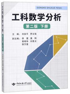 工科数学分析:下册