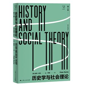 新书--历史学与社会理论