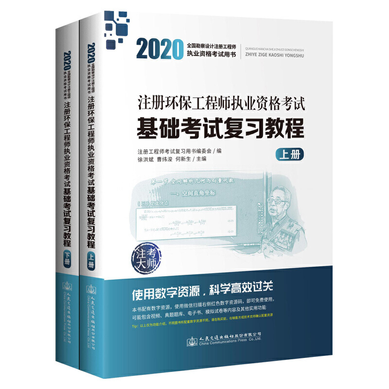 2020注册环保工程师执业资格考试基础考试复习教程