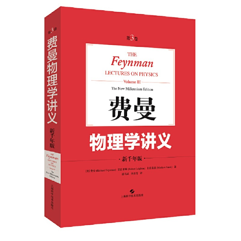 费曼物理学讲义:新千年版:the new millennium edition:第3卷:volume Ⅲ