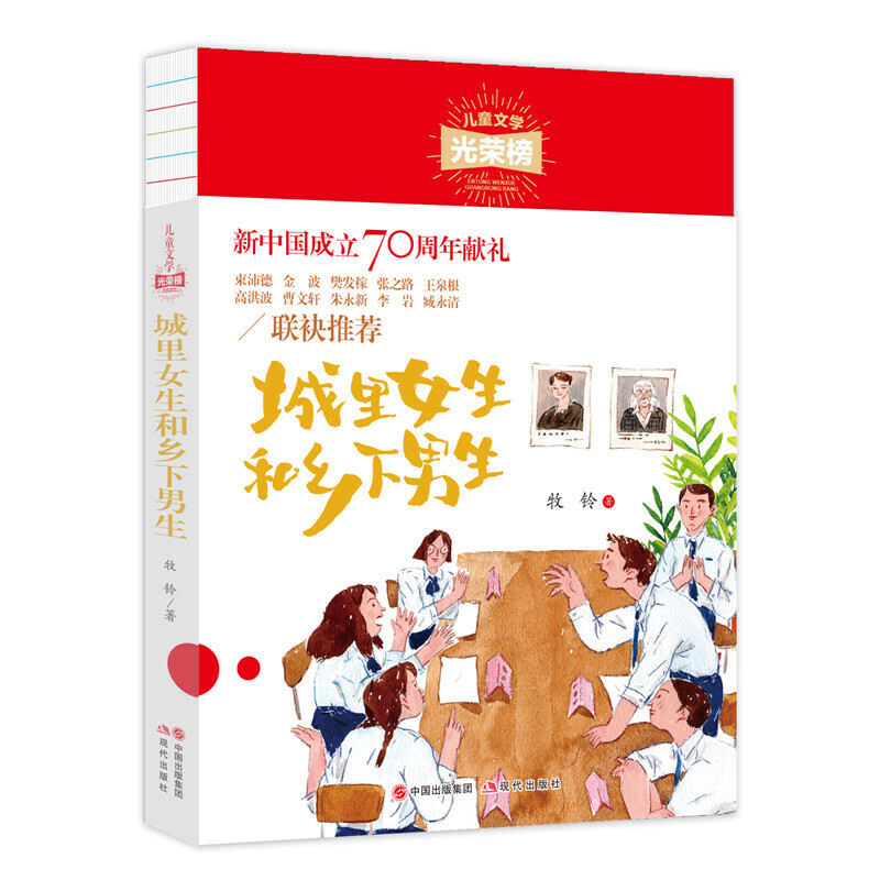城里女生和乡下男生