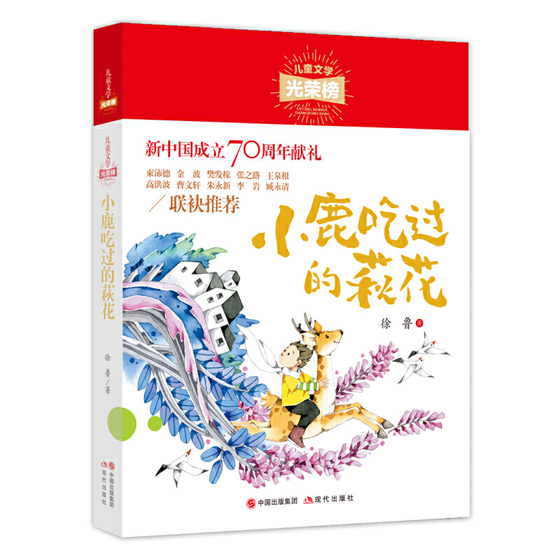 小鹿吃过的荻花