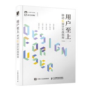 用户至上 移动UI设计实战指南