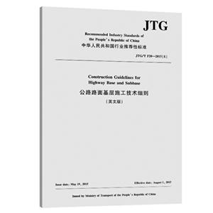 公路路面基层施工技术细则(英文版)JTG/T F20—2015(E)