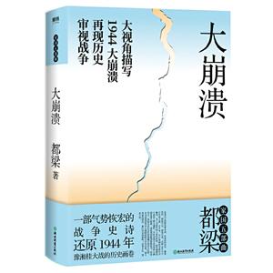 (2020年新版)大崩溃/都梁