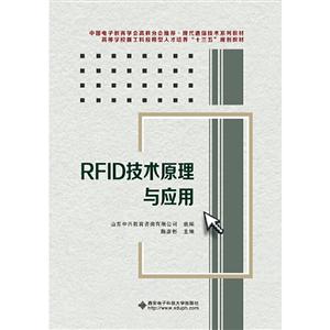 RFID技术原理与应用