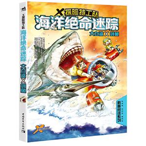 海洋绝命迷踪.大白鲨×剑鱼/X探险特工队