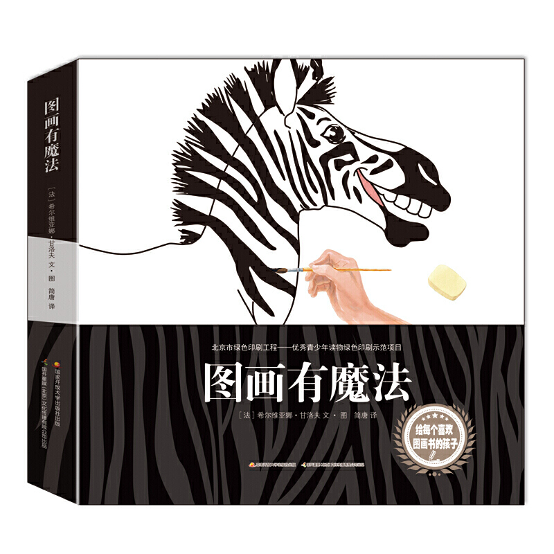 图画有魔法(全四册)