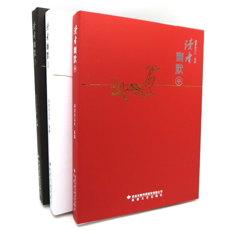 读者幽默 (全3册)