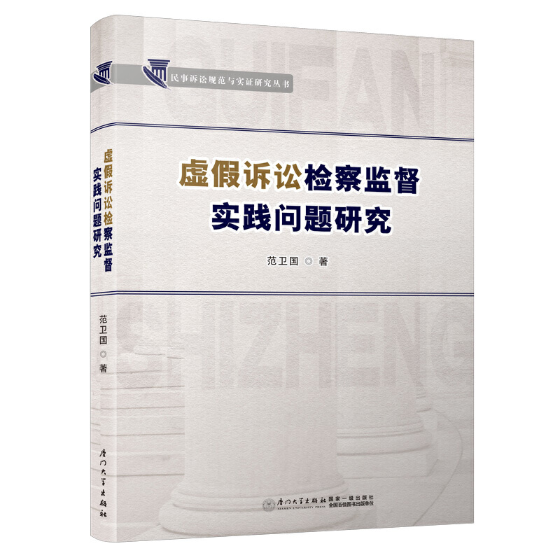 虚假诉讼检察监督实践问题研究