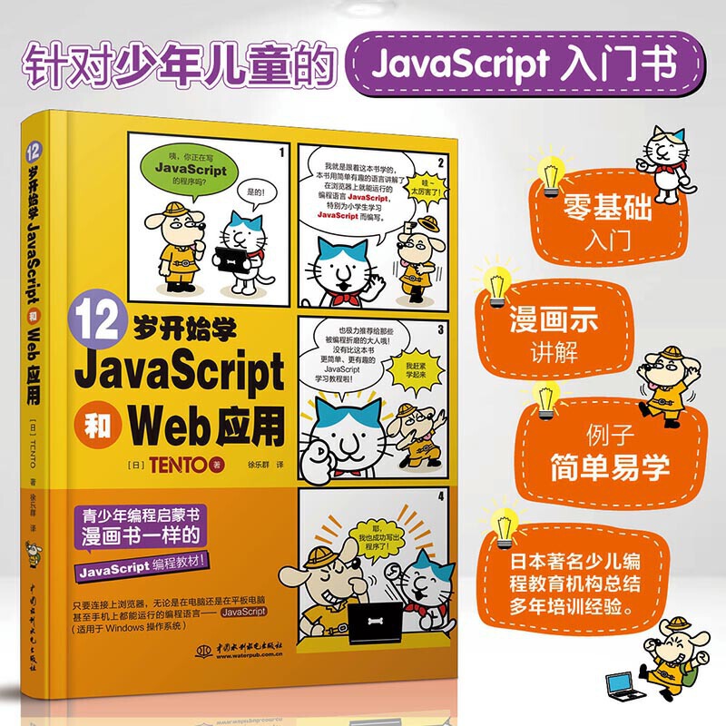 12岁开始学JavaScript和Web应用