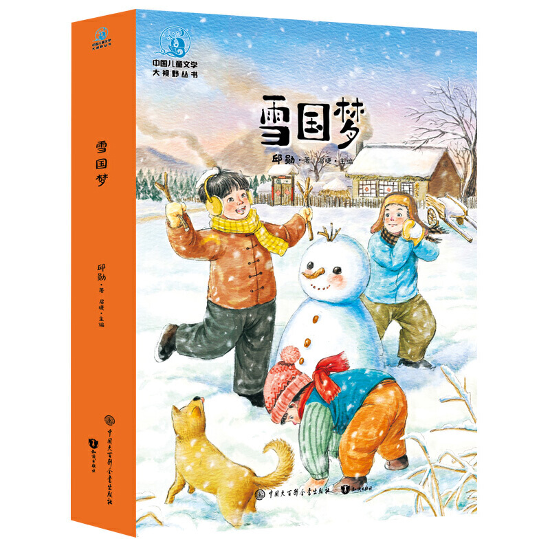 中国儿童文学大视野丛书雪国梦