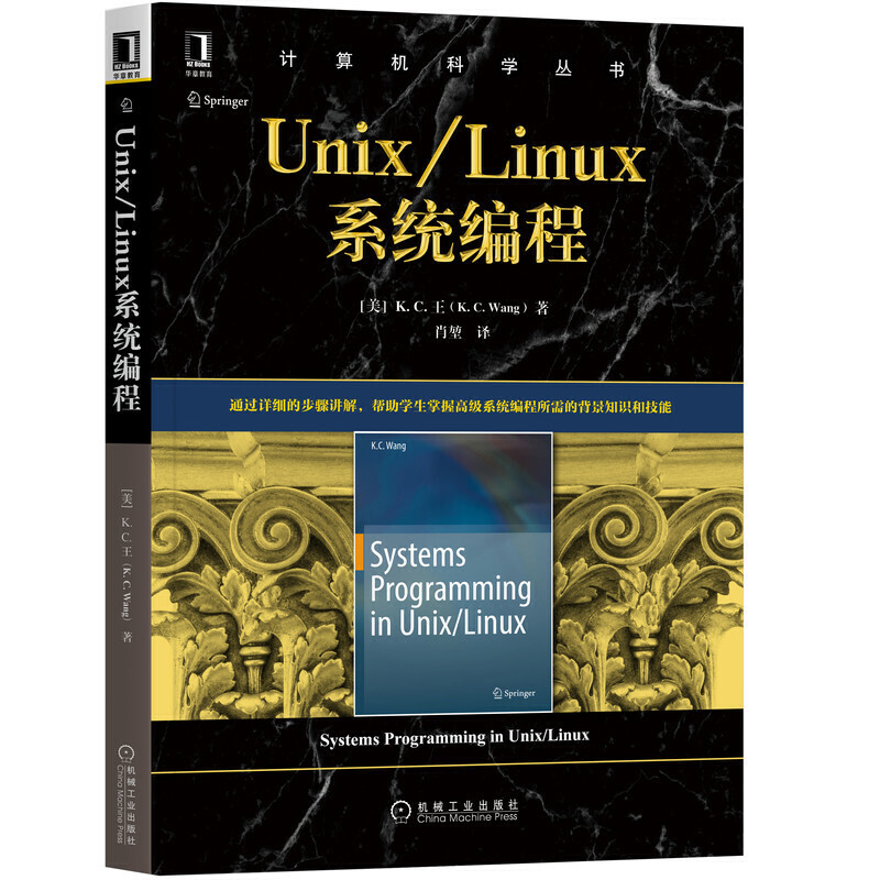 计算机科学丛书Unix/Linux系统编程