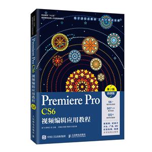 Premiere Pro CS6视频编辑应用教程(第2版)(微课版)/耿飞