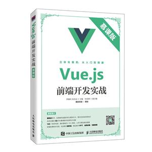 Vue.jsǰ˿ʵս(Ľΰ)/ʦ