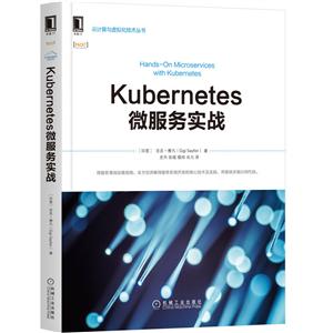 云计算与虚拟化技术丛书Kubernetes微服务实战