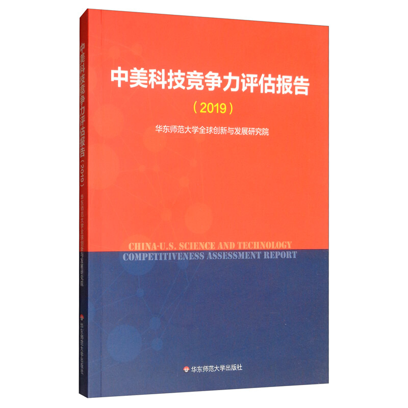 中美科技竞争力评估报告(2019)