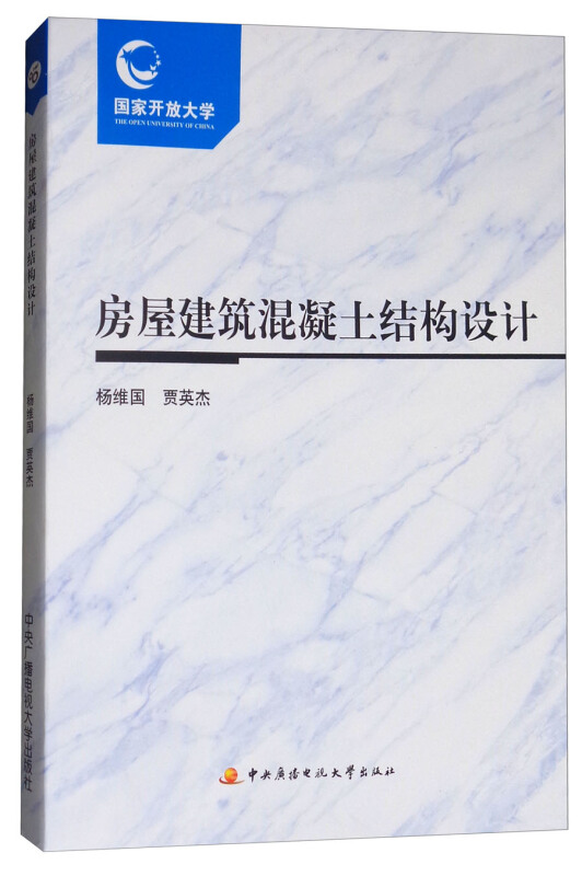 房屋建筑混凝土结构设计