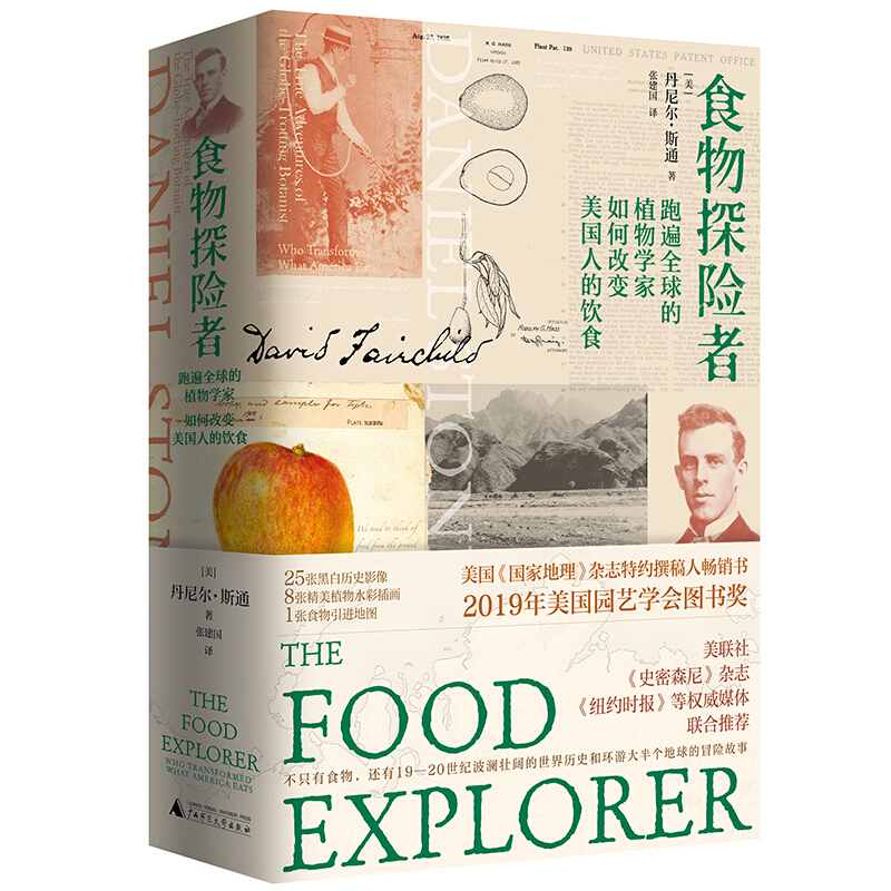 食物探险者:跑遍全球的植物学家如何改变美国人的饮食