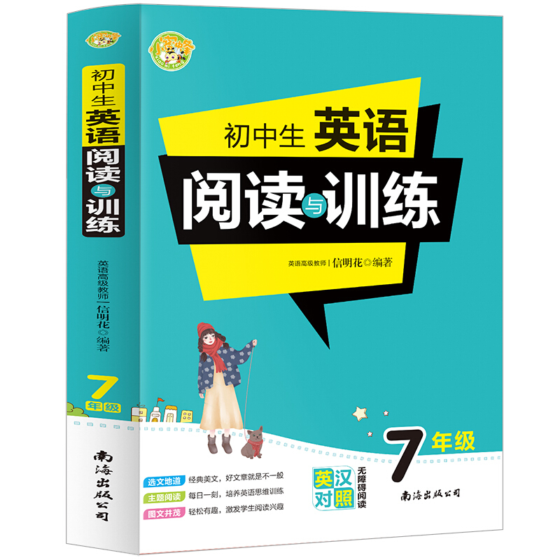 初中生英语阅读与训练 7年级