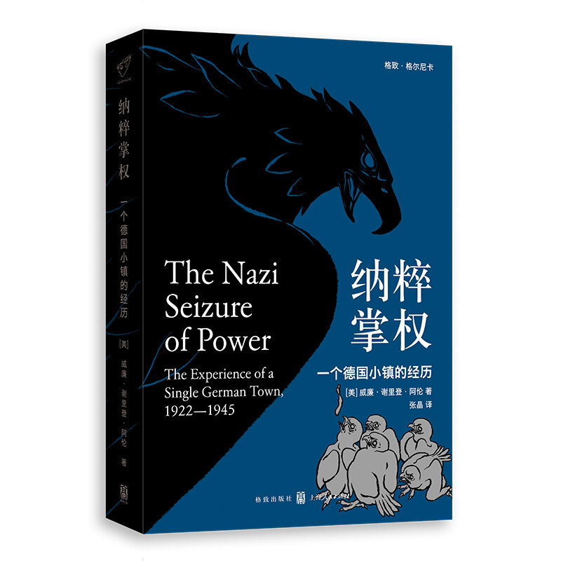 新书--纳粹掌权 一个德国小镇的经历